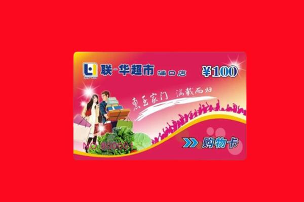 漯河市回收商超卡